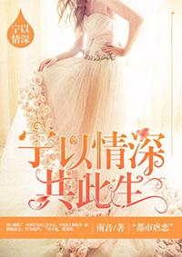 铭心刻骨:傅少的心上佳人