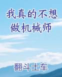 我真的不想做主角 小说