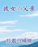 电影彼女里面的歌
