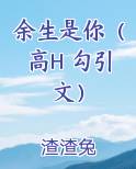 余生是你小说免费阅读