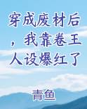 穿成废物后我逆袭了