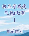 穿成极品受他爸——饮尔